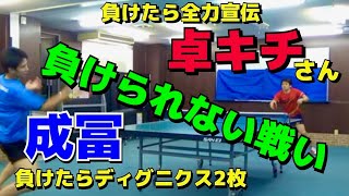 【超激戦!!】卓キチさんと試合したら壮絶な頭脳戦になった【卓球　試合】