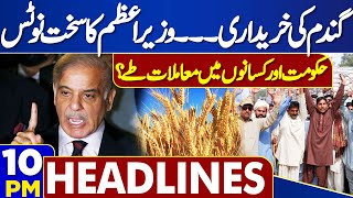 Dunya News Headlines 10 PM | PM Shehbaz Sharif in Action | 28 April 2024