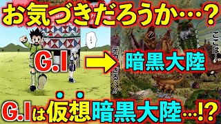 【驚愕】グリードアイランドは〇〇が作った仮想暗黒大陸だった・・・！？