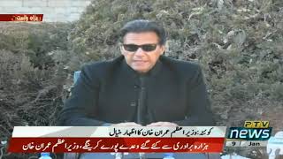 Prime Minister of Pakistan Imran Khan Media Talk in Quetta | 9 January 2021