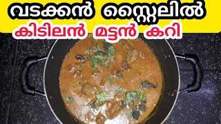 വടക്കൻ സ്‌റ്റൈലിൽ ഒരു മട്ടൻ കറി