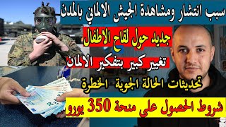 اهم اخبار المانيا اليوم | تحديث هام بخصوص الحالة الجوية | مشاهدة الجيش بالمدن |مساعدة 350 يورو شروط