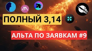 Aevo, zkSunc, XAI и другие - Рост ЗАКОНЧЕН? Анализ графиков