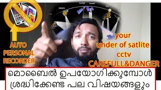 മൊബൈൽ ഉപയോഗിക്കുമ്പോൾ ശ്രദ്ധിക്കേണ്ട പല വിഷയങ്ങളും and dangers hackers. a simple clarification