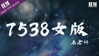 【 一小时的音乐】老君師 - 7538女版『Me you me you』【動態歌詞Lyrics】| 1 HOUR