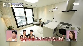 [구해줘! 홈즈] 신혼부부에게 안성맞춤 매물! 깔끔하고 쾌적한 거실! MBC 200927 방송