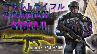 【COD AW 】新武器のSTG44でCOMPOUNDのTDMで激しく凸ってみた!!　実況#769　PS4