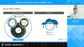 [Bricsys] 올인원 CAD 소프트웨어, BricsCAD Mechanical 소개 및 데모