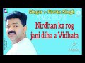 #Video #Pawan Singh Sad song!! निर्धन के रोग जनि दिहा ए विधाता 2021 का हित सांग