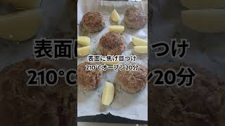 買物千円で、ハンバーグ5個・麻婆豆腐2種＆「こてっちゃん」#shortsyoutube #節約料理 #ホアジャオマーラー#豆板醤#甜麺醤#こてっちゃん