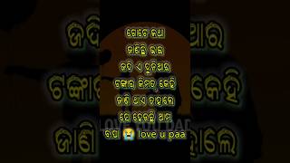 ତୁମ ବାପା ଙ୍କୁ ପଚାର🙏🙏#sadstatus #odiamotivational #daddy #emotional @YESIDOIT-MAA