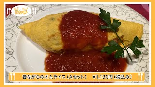 【らん♪らん♪ランチ】Vol.162〜オムマリス〜