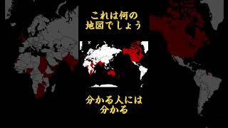 これは何の地図でしょう#地図 #おすすめ #地理系