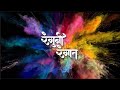 Ranguni Rangat Marathi film with english subtitles