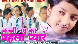 kachhi umra ka pehla pyar | कच्ची उम्र का पहला प्यार❤️ |  Teenage Love story