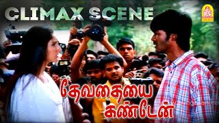 Best Scene From Devathayai Kanden Ayngaran HD Quality