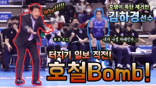 [4K직캠]분노의 호철 타이거 Bomb 잠재우는 김하경 세터![한국여자배구 직캠]