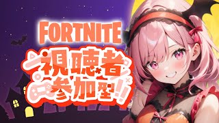 クリエ参加型！初見さん歓迎！視聴者参加OKのギフトルーレットあり！【フォートナイト】#shorts #fortnite