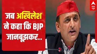 UP Elections 2022: Akhilesh Yadav attacks BJP and says, 'BJP जानबूझकर...'