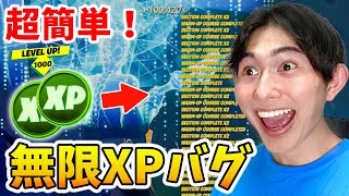 レベル上げ無限XPマップまとめ！チート級の裏技がヤバすぎる【Fortnite/フォートナイト】