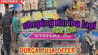 ଆସ ଯିବା Shoping karibaku Durga puja offer re 😆 rate pura Kam // shoping video // vlog // #06