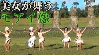 【南米一人旅#15】イースター島！モアイ像の前で女が舞う！