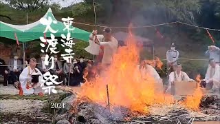 東海寺火渡り祭 令和3年6月6日