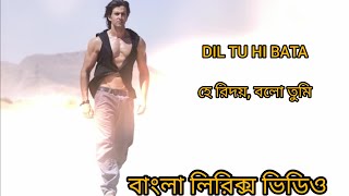 Dil Tu Hi Bata Song | Krrish 3 |বাংলা লিরিক্স | MN LYRICS BD
