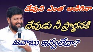 ఒకటి మాత్రం నిజం నువ్వు అడిగింది దేవుడు ఖచ్చితంగా ఇస్తాడు.#shalemrajuanna #shortvideos