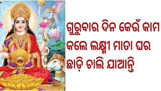 Gurubara Dina kana na Kariba uchit। #manabasagurubara#margasira #manabasagurubarpuja#laxmipuja