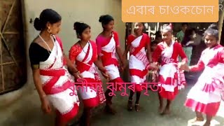 A nice Jhumur dence//এটা সুন্দৰ ঝুমুৰ নৃত্য