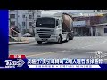 沒綑好 曳引車轉彎 2噸大理石板掉落碎｜tvbs新聞 @tvbsnews02