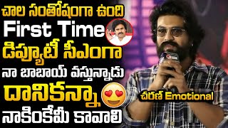 డిప్యూటీ సీఎంగా నా బాబాయ్ వస్తున్నాడు..| Ram Charan Great Words About Pawan Kalyan | Gully Politics