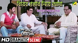 Biyer Prostab Niye Aasa | Dramatic Scene | Santu Mukherjee | Biplab Chatterjee