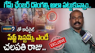 గేమ్ ఛేంజర్ దొంగల్ని అలా పట్టుకున్నాం.. మెగా9తో కాపీరైట్ సేఫ్టీ సిస్టమ్స్ ఎండీ చలపతి రాజు.. | Piracy