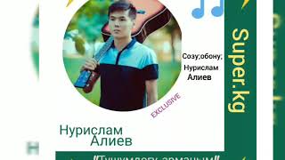 Нурис Алиев тушумдогу арманым 2018жаны хит