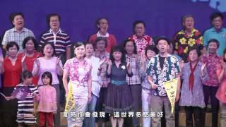 輕歌劇【好鼻師】2013首演選粹 2 笑一笑吧