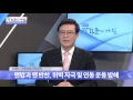 식사 후 바로 물마시면 안 된다 진실은 광화문의 아침 337회 20161017