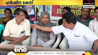 ഹർഷിനയുടെ വയറ്റിൽ കത്രിക കുടുങ്ങിയ കേസിൽ പ്രതിപ്പട്ടികയിലുള്ളവർക്ക് പൊലീസ് നോട്ടീസ് നൽകി