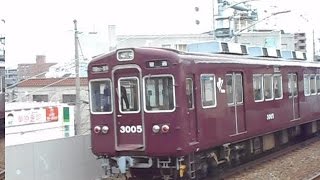 2015.03.08 阪急 3000系 3056F 普通 西宮北口 行き 発車 宝塚南口駅 阪急電車 阪急電鉄