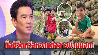 ‘ชาคริต แย้มนาม’ ลาเมืองหลวง เป็นเขยเมืองจันทร์