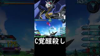 #shorts【EXVS2OB エクバ2オーバーブースト】C覚醒殺し【カバーリングブレイカー 】