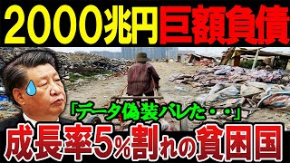 なぜ中国は巨額の負債を抱えて貧困国に認定されてしまったのか？【ゆっくり解説】