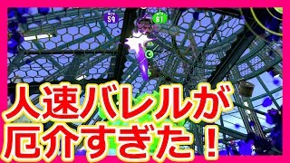 【スプラトゥーン2】モズク人速バレルが厄介すぎた！耐え続ければ打開のチャンス【実況スシコラ】