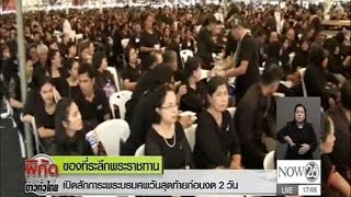 News วันสุดท้ายก่อนงดสักการะ 2 วัน