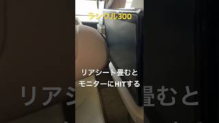 勢いよく倒すとモニター割れる可能性あるかも…！？【ランドクルーザー300】【LX600】 #lc300