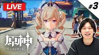 【原神】久しぶりの原神を全力で楽しむ配信！#3【LIVE配信】【しろ】