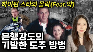 *해외사건사고* 앞날 창창한 풋볼 유망주 인생에서,, MA약성 진통제가 불러온 비극