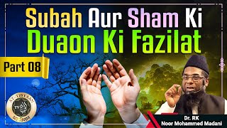 43) P8 - Subha O Shaam ke Duaon ki fazilat || Shaikh Dr. R K Noor Mohammad Madani || at-Tibyaan