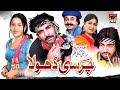 Charsi Dhola | Comedy Saraiki Movie | Akram Nizami